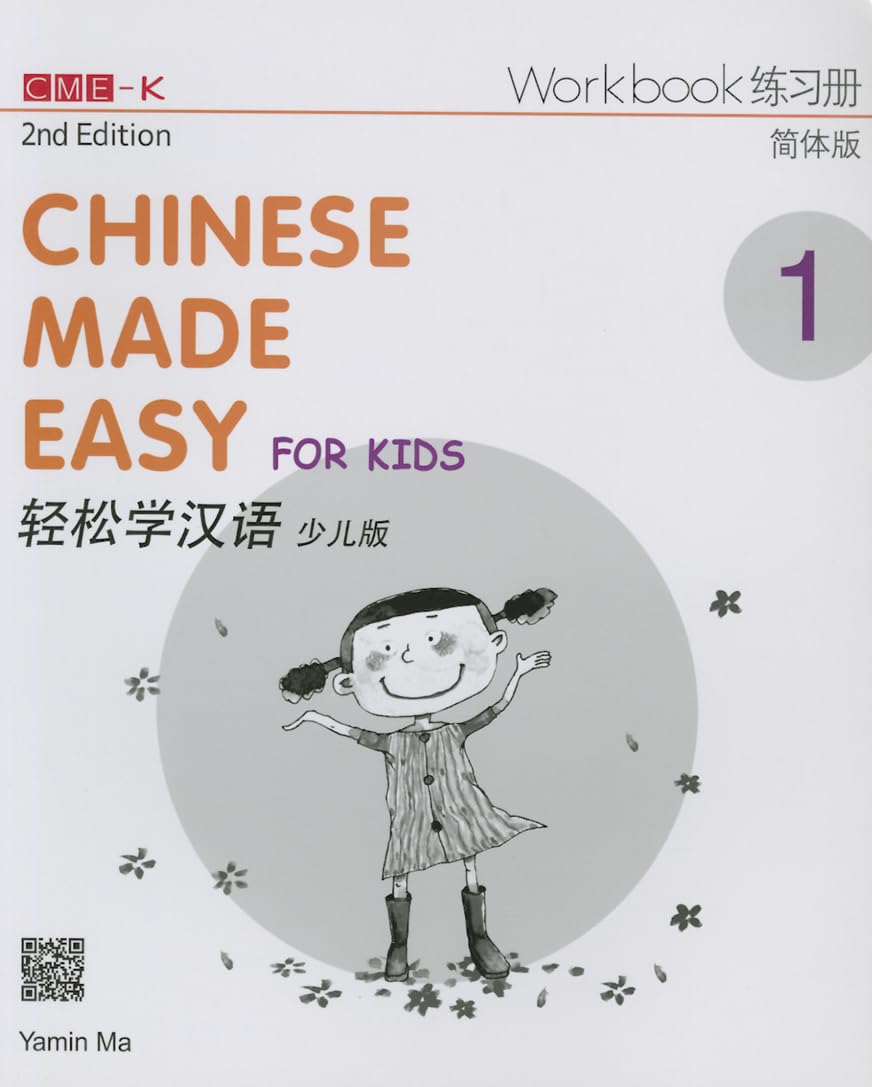 Chinese Made Easy for Kids 2nd Ed (Simplified) Workbook 1 (Chinese Made Easy for Kids 1 - workbook. Simplified characters version) Study Guides