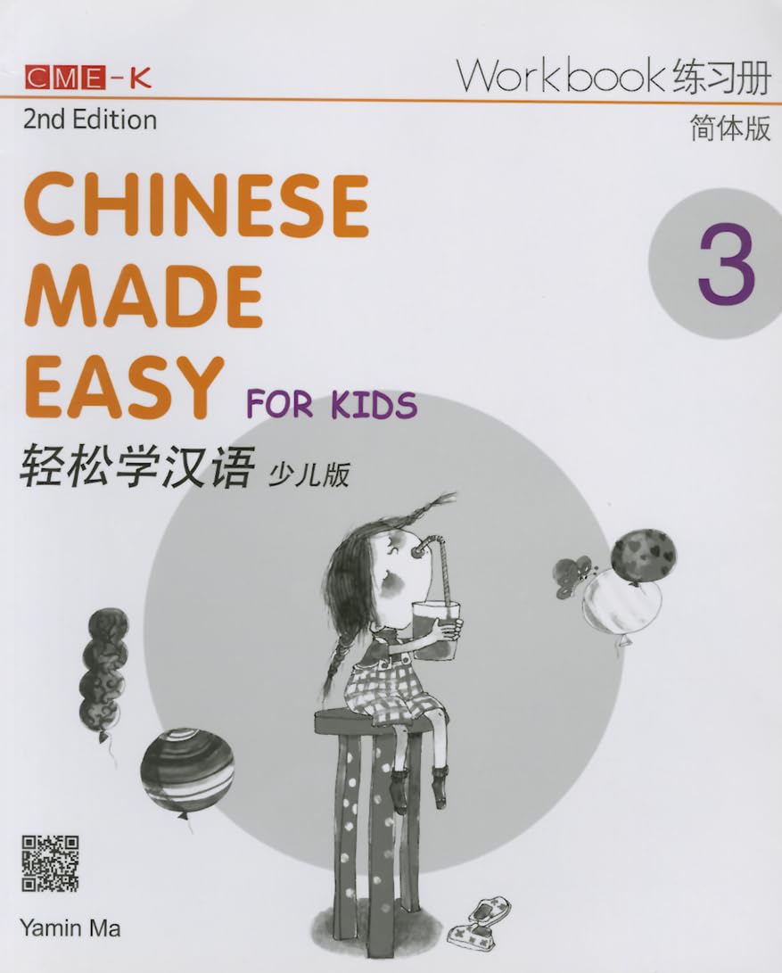 Chinese Made Easy for Kids 2nd Ed (Simplified) Workbook 3 (Chinese Made Easy for Kids 3 - workbook. Simplified character version) Study Guides