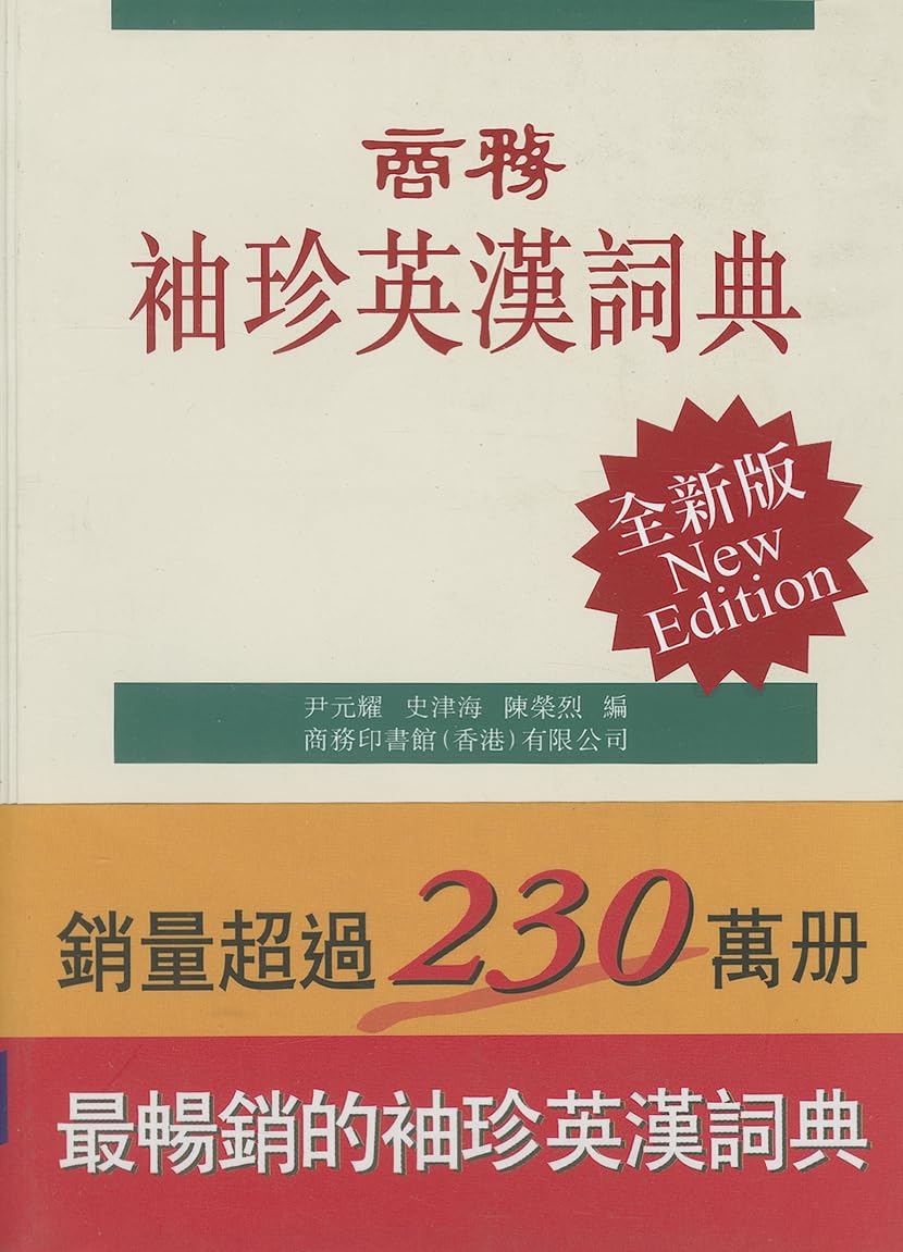 Cp Pocket English-Chinese Dictionary (New Ed): Characters Foreign Languages ​​& Dictionaries