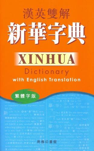 Xinhua Chinese-English Dictionary book