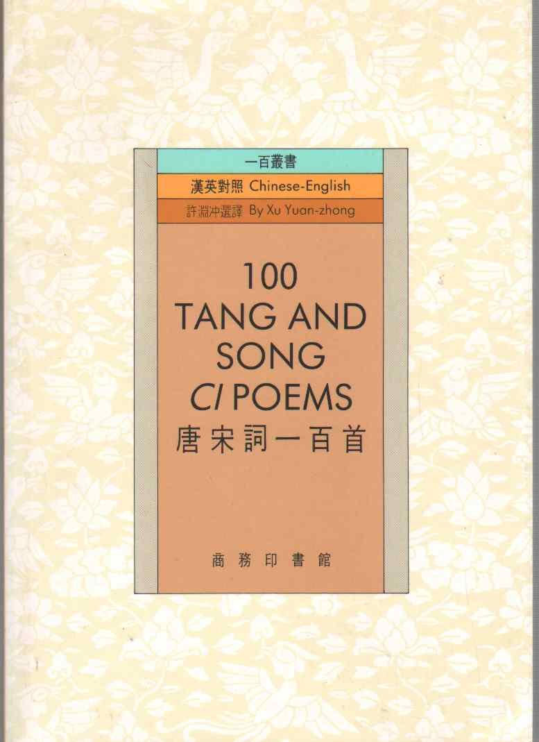 tang-song-ci-yi-bai-shou-han-ying-dui-zhao book