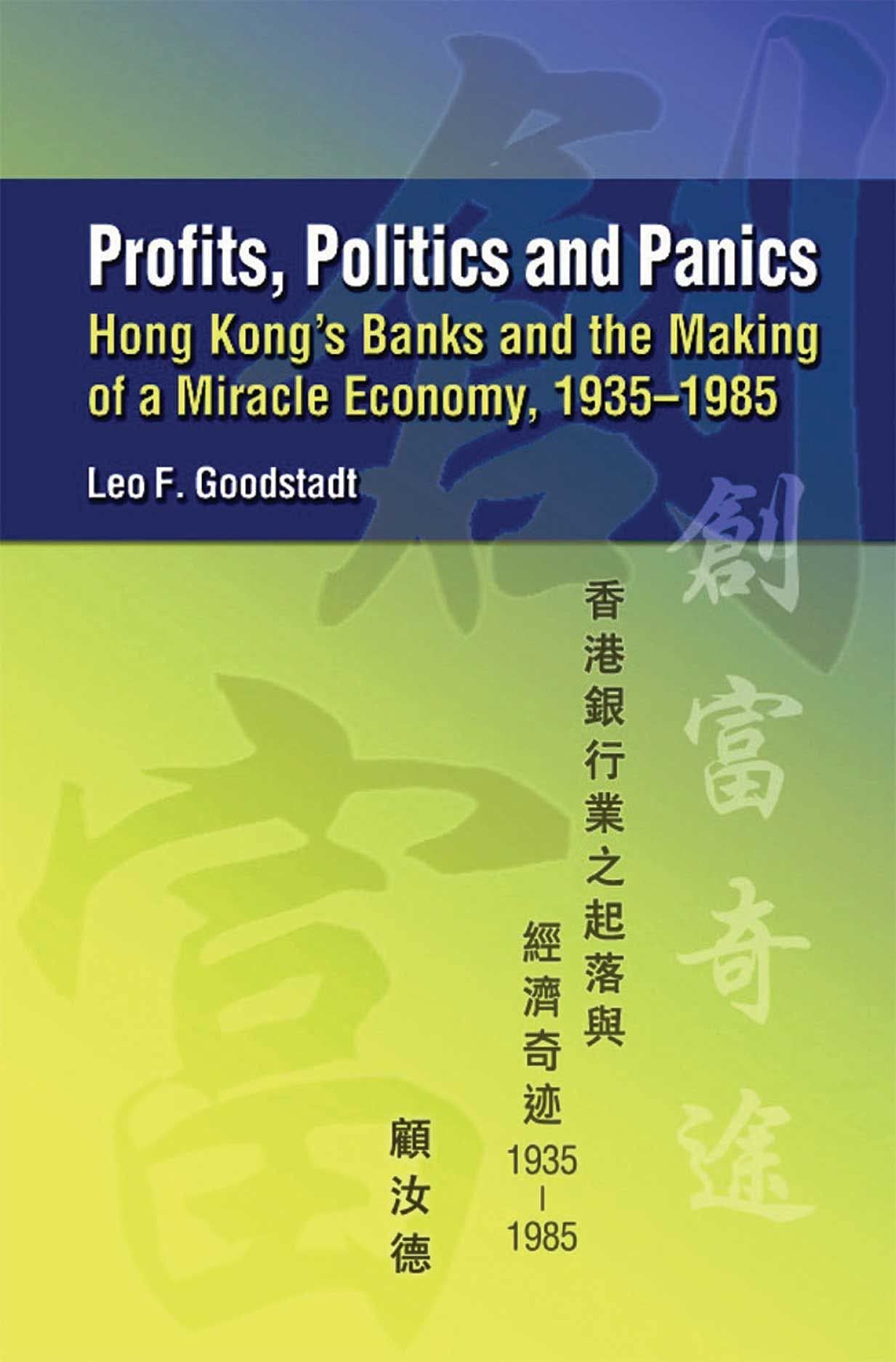 Profits, Politics and Panics: Hong Kong's Banks and the Making of a Miracle Economy, 1935-1985 Business, Finance & Career