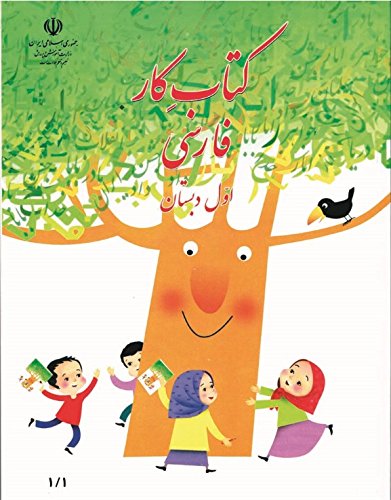 Ketab-e kar-e Farsi Avale Dabestan فارسی و نگارش اول دبستان 1399 Books