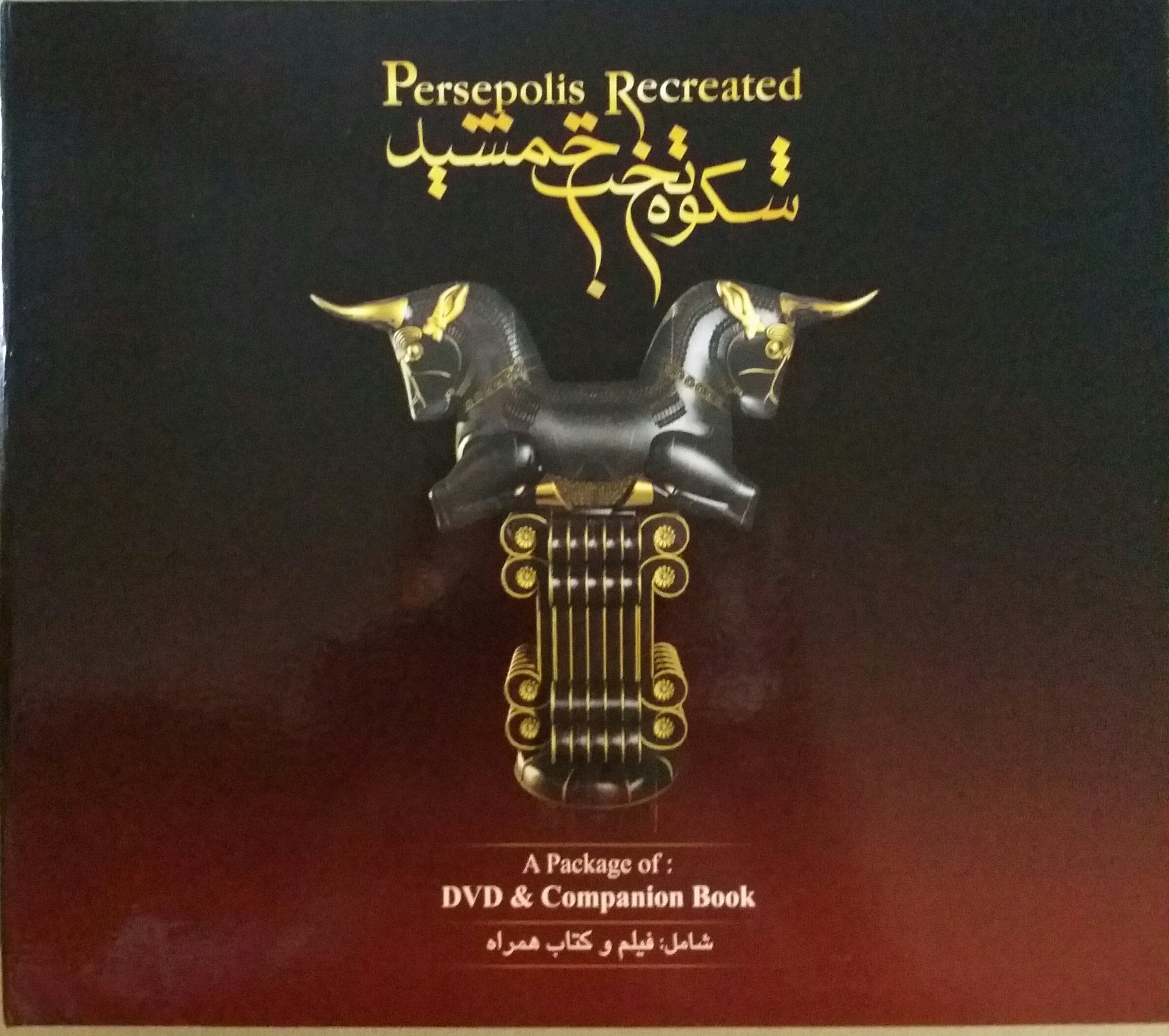 Iran-Persepolis Recreated- Book & DVD (in both English & Fars Books