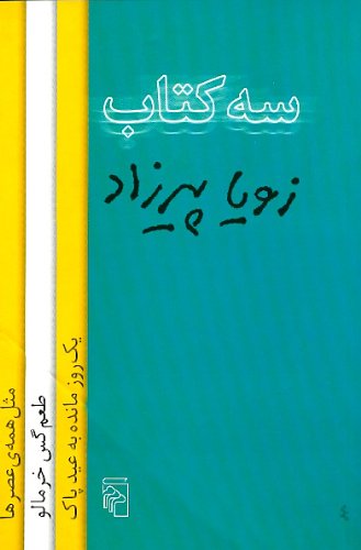 Seh Ketab Books