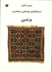 Rustic and Tribal Weaves From Varamin Books
