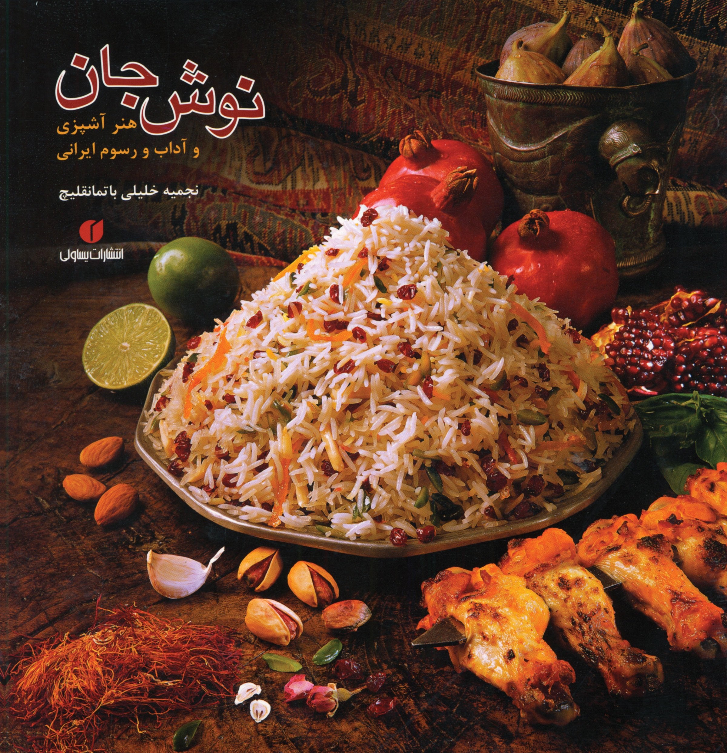 Nush-e Jan, Persian Language Edition of New Food of Life (Persian Edition) Books