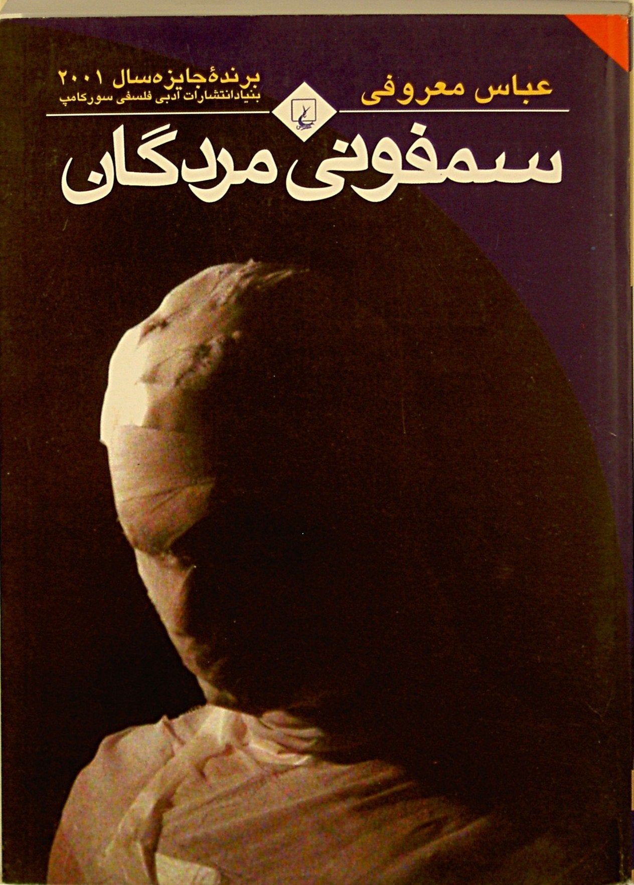 Symphonye Mordegan - سمفونی مردگان Books