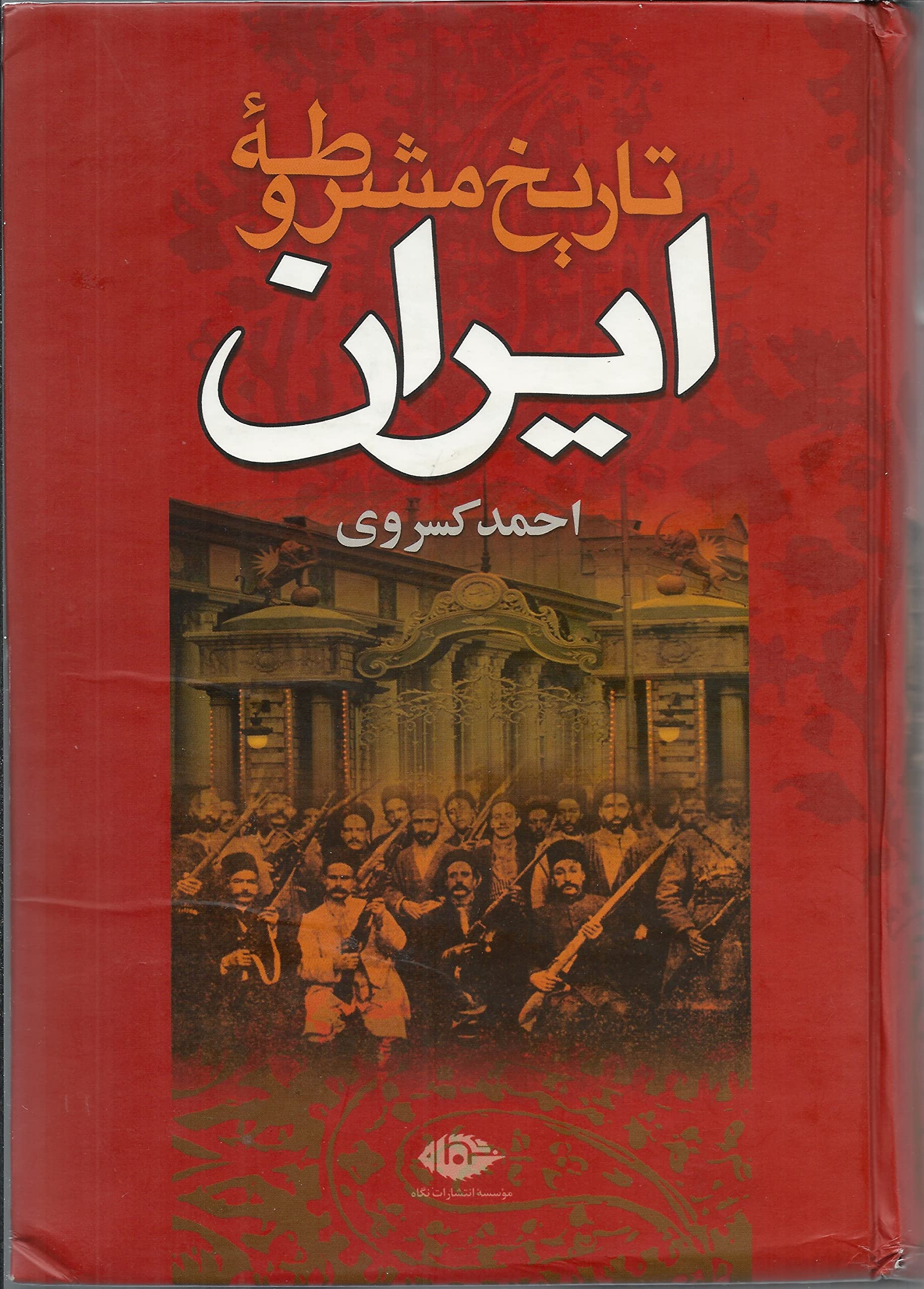 History of the Iranian Constitutional Revolution Politics & History