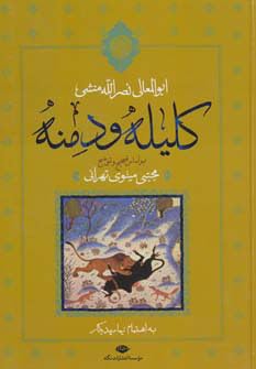 Kalila and Demna کلیله و دمنه Books