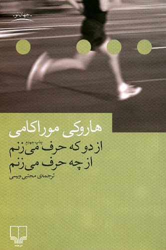 Az Do Ke Harf Mizanam Az Che Harf Mizanam Books