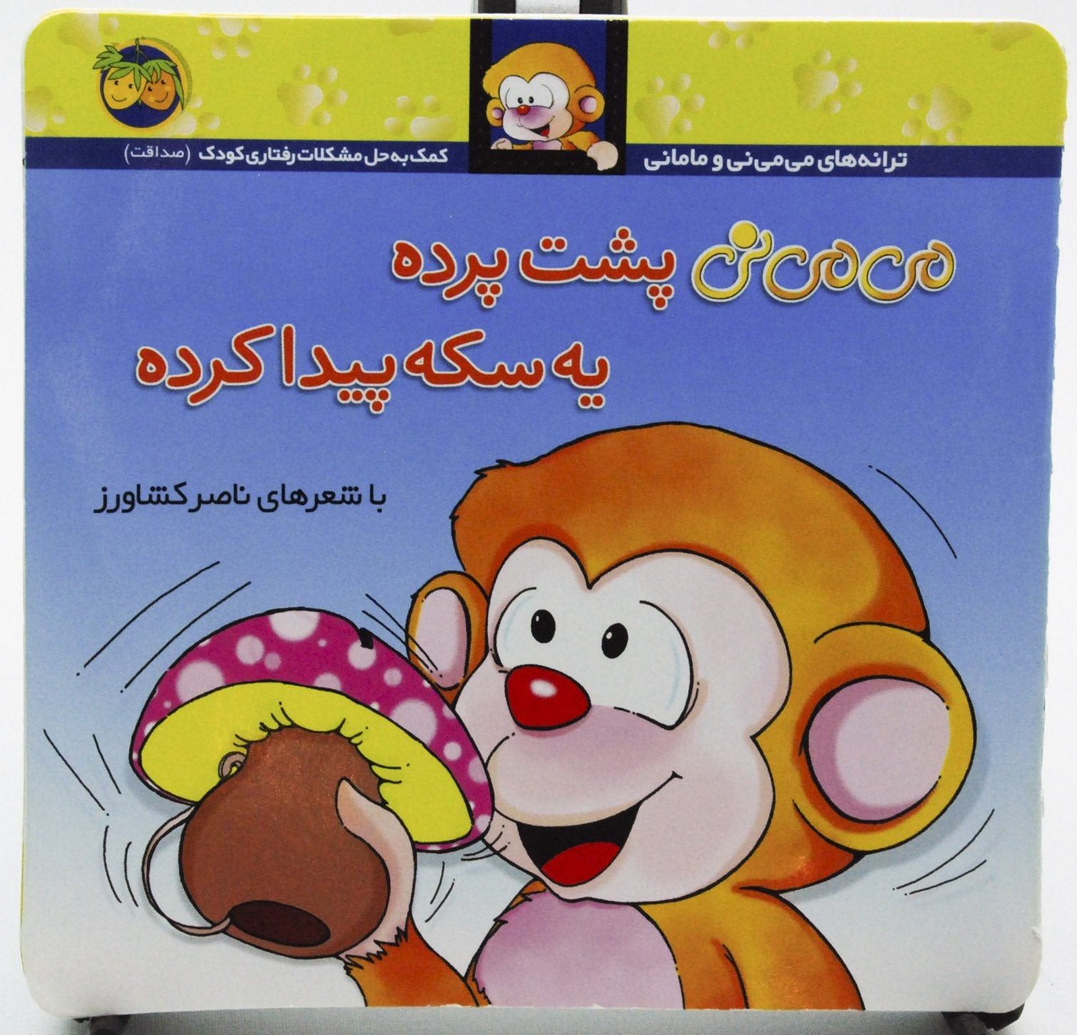 Persische Kinderlieder - ترانههای میمینی و ماما نی Books