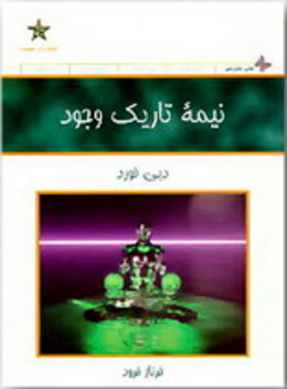 The Dark Side of the Light Chasers (Arabische Ausgabe ? ) Films