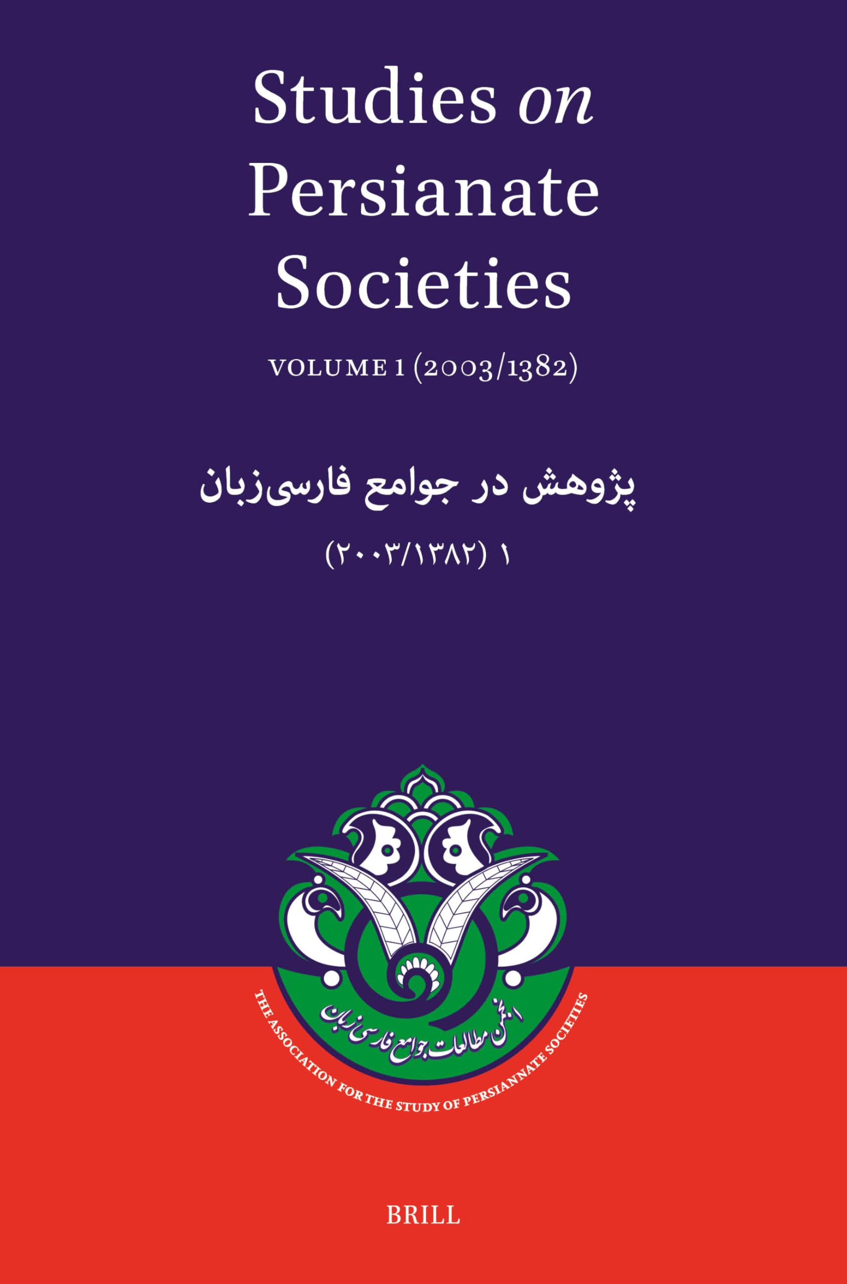 Studies on Persianate Societies: Volume 1 (2003/1382): پژوهش در جوامع ... ;٣۱/٣٠٠٢) Social Sciences