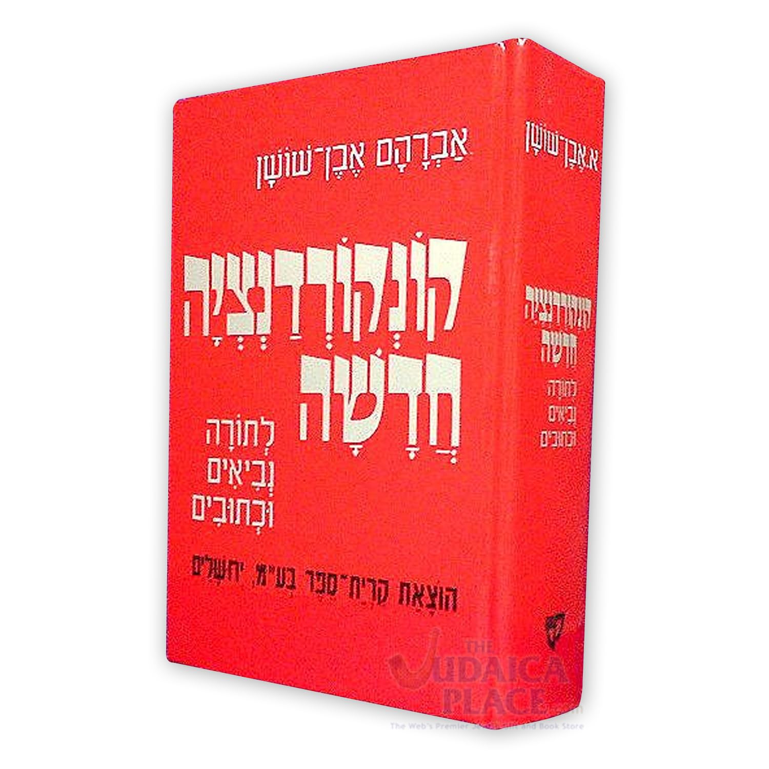 New Concordance of the Bible: Thesaurus of the Language of the Bible, Hebrew and Aramaic, Roots, Words, Proper Names Phrases and Synonyms Religion & Esotericism