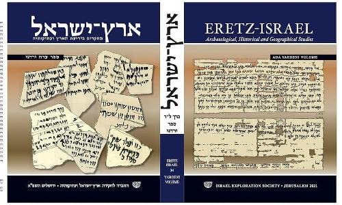 Product Image: Eretz isarel 34: Ada Yardeni Volume