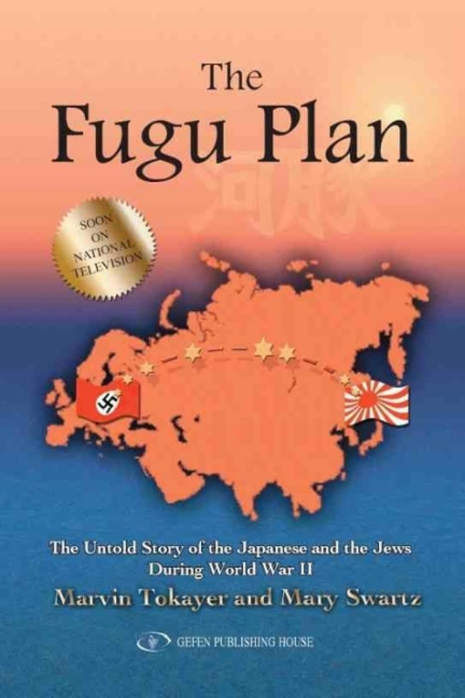 The Fugu Plan: The Untold Story Of The Japanese And The Jews During World War II: The Untold Story of the Japanese & the Jews During World War II German history