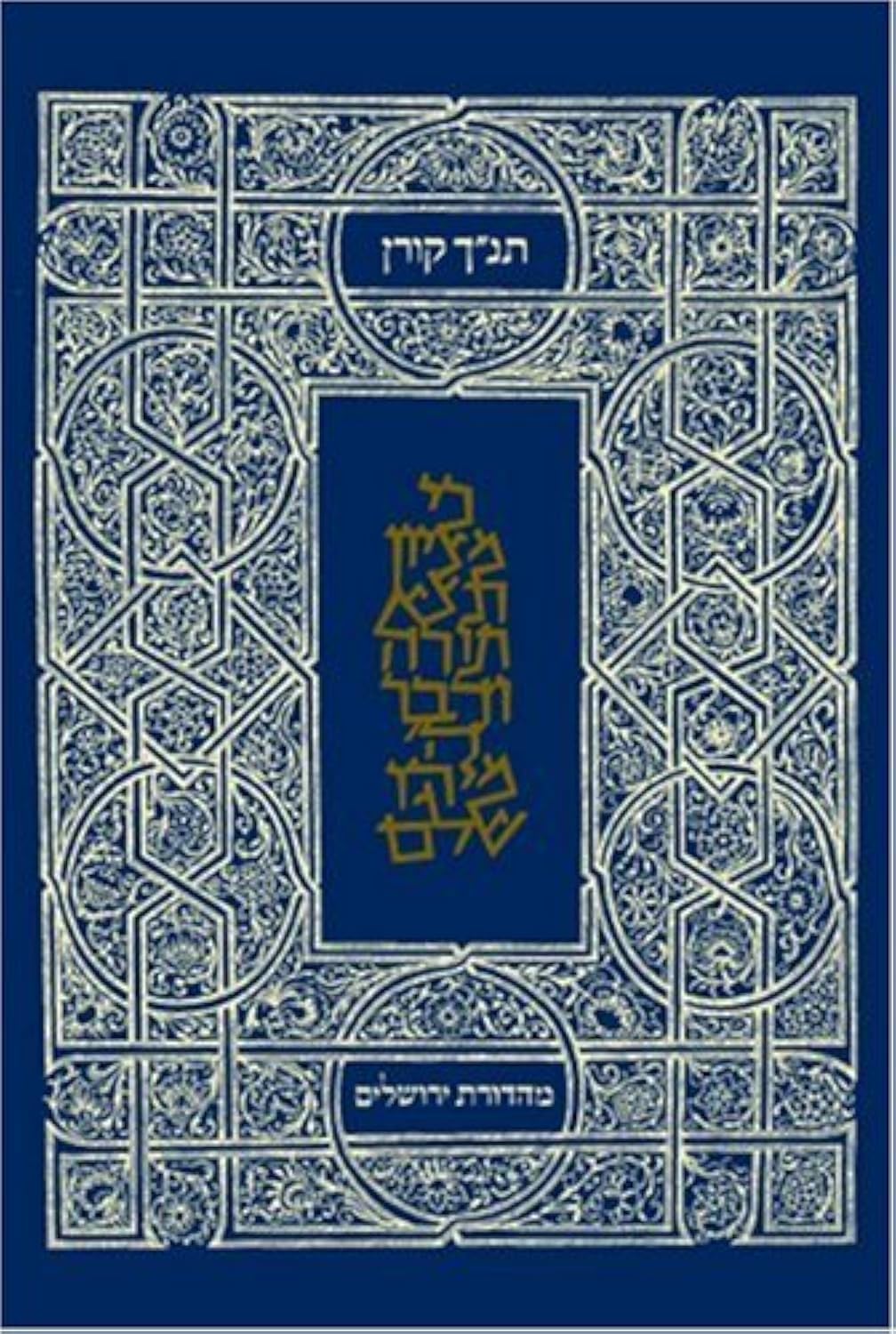 Jerusalem Student Bible-FL-Classic Tanakh Personal Size Religion & Esotericism