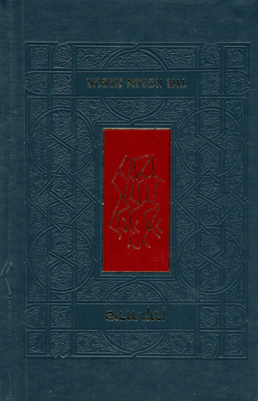 The Koren Sacks Siddur: Hebrew/ English Prayerbook - Standard Size Religion & Esotericism