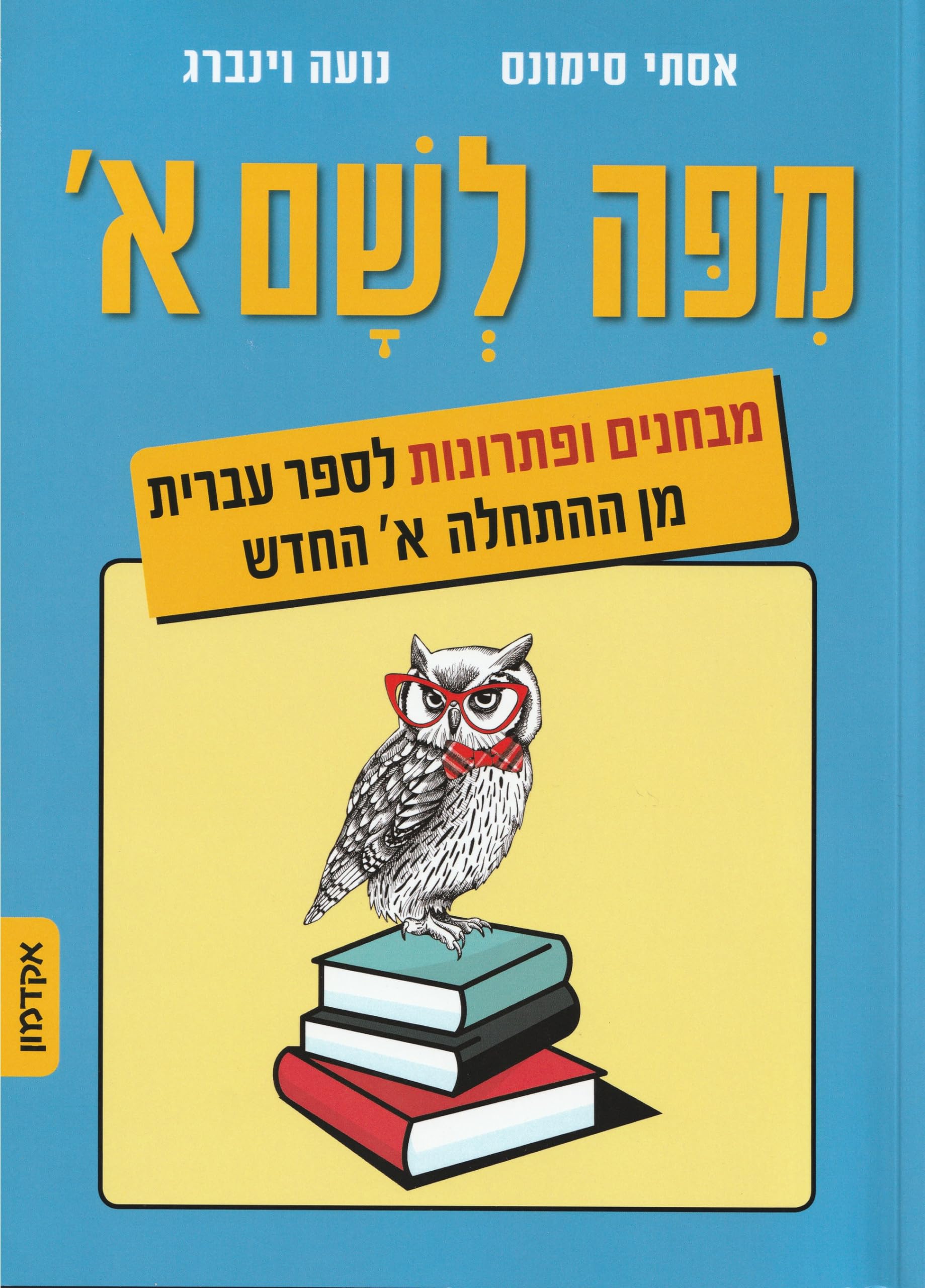 From here to there: Test and Solutions for Henrew From Scratch Vol One Foreign Languages ​​& Dictionaries