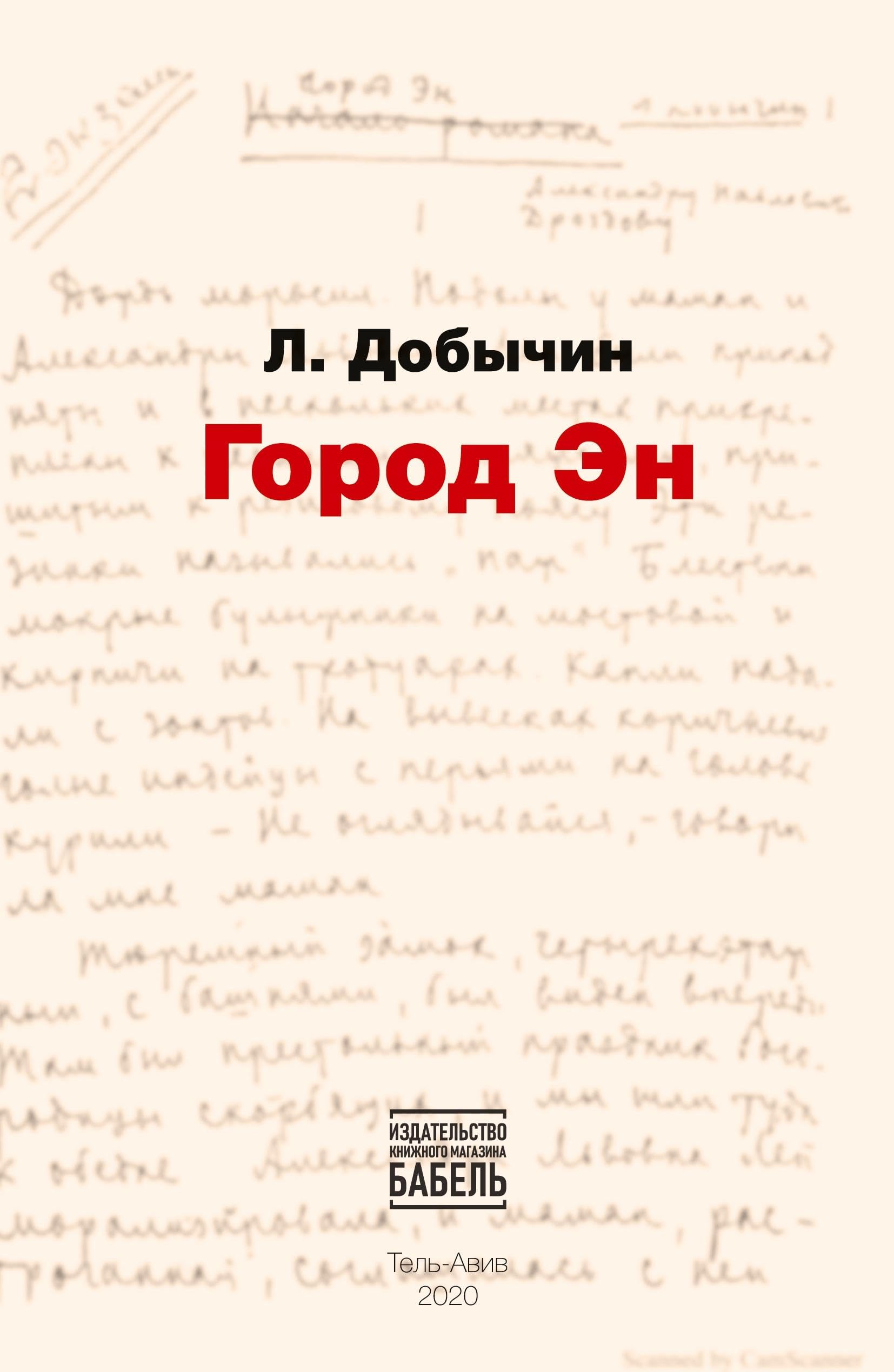 Gorod N Contemporary literature