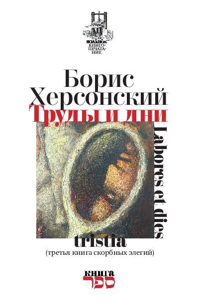 Trudy i dni. Tretya kniga skorbnïkh elegiy Contemporary literature
