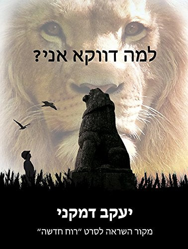 Lama davka ani? / למה דווקא אני? Books
