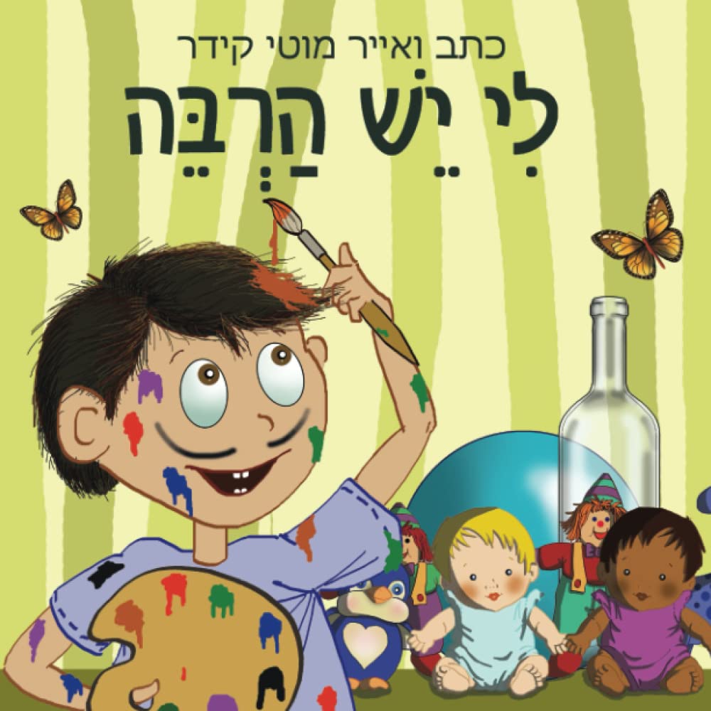 לי יש הרבה (ספרים לפעוטות ולילדים, Band 2) Novels & Short Stories