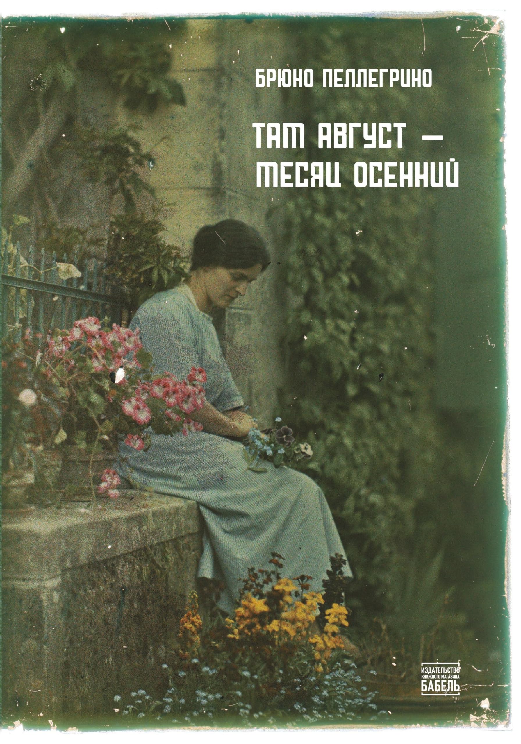 Tam avgust -  mesjac osennij Contemporary literature