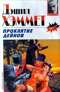 Proklyatie deynov Books