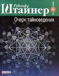Ocherk tajnovedenija (in Russischer Sprache / Russisch / Russian / kniga) Books