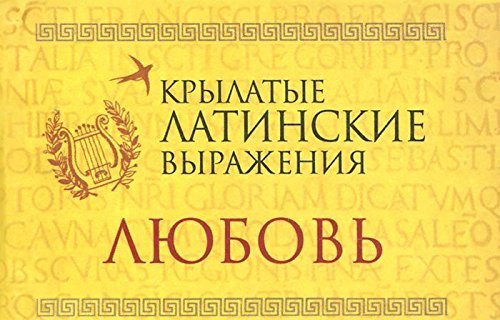 Product Image: Folio.Mini.Kryl.latin.vyrazh.Lyubov