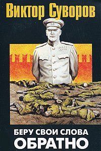 Beru svoi slova obratno Books