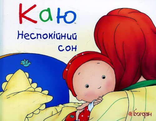 Caillou Wakes Up at Night (Hand in Hand) Non-fiction