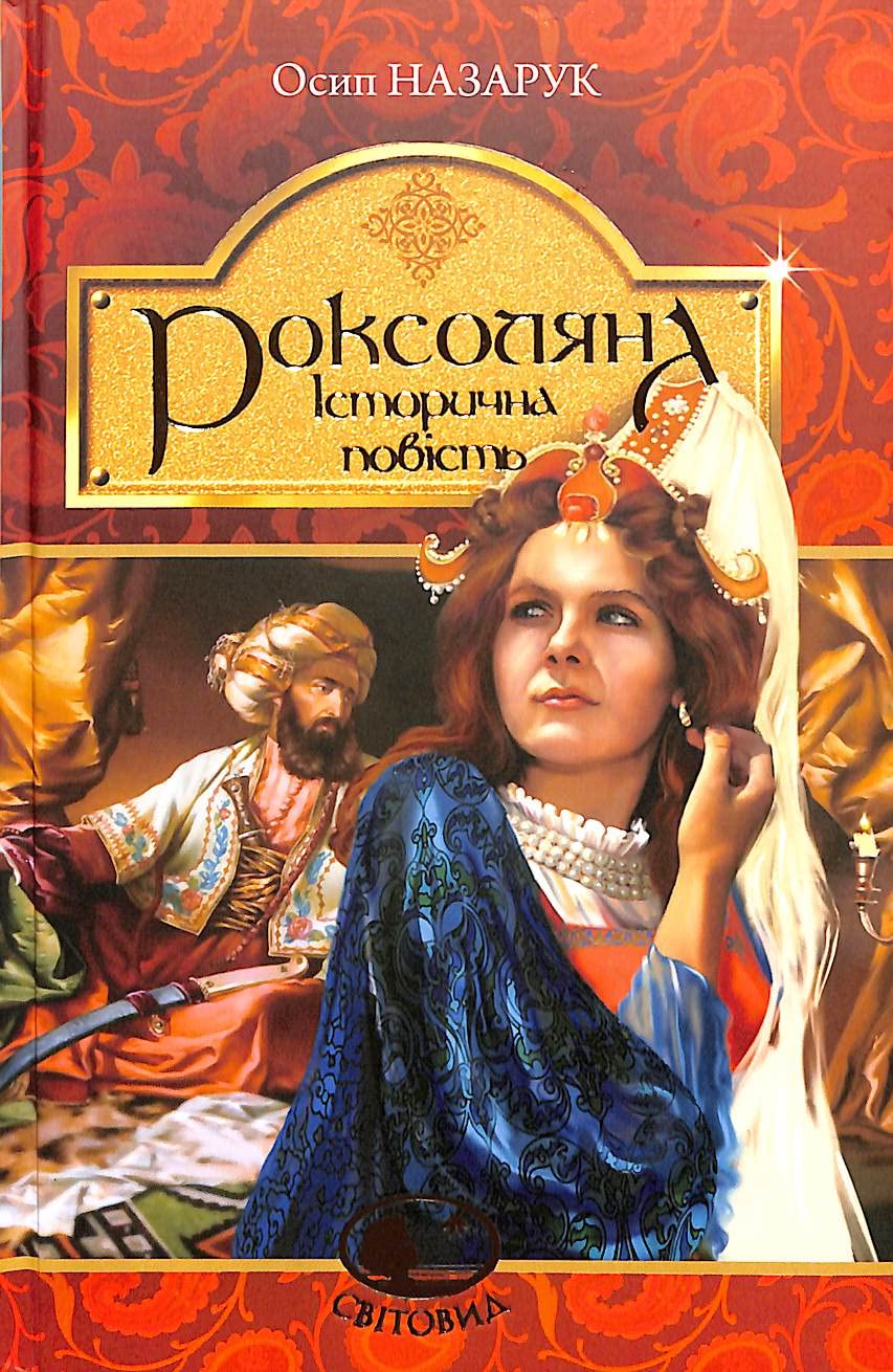 Roksolana (Worldview) Books