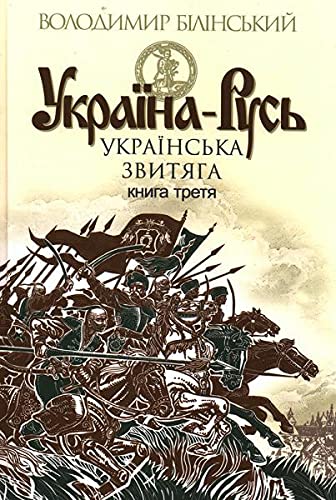 Україна-Русь 3 книга Politics & History