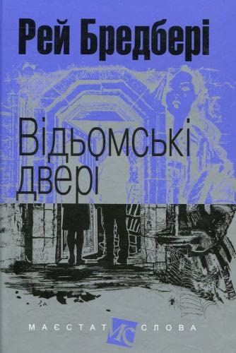 The Witch Door (The majesty of word) Essays & Short Stories