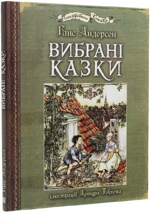 Vibrani kazki: iljustraciji Artura Rekhema (Illustrated classic) Fairy Tales & Legends