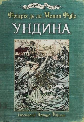 Undine (Illustrated classic) Classics