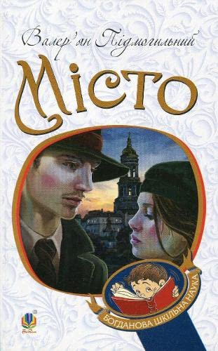 The City (Bohdan's school science) Classics