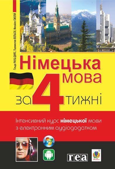 Nimec'ka mova za 4 tizhni. intensivnij kurs nimec'koji movi z elektronnim audiododatkom Foreign Languages ​​& Dictionaries