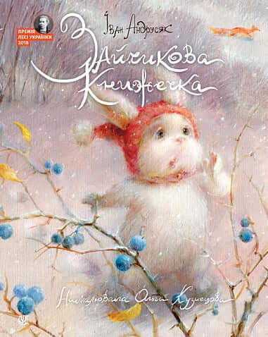 Зайчикова книжечка : віршоказки | Livre pour enfants, Ukrainien book