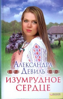 Izumrudnoe serdtse Books