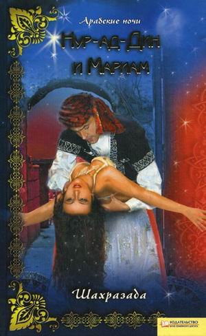 Nur-ad-Din i Mariam Books