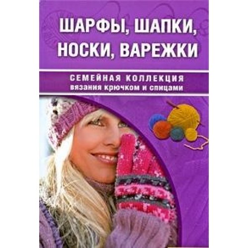 Sharfy shapki noski varezhki Books