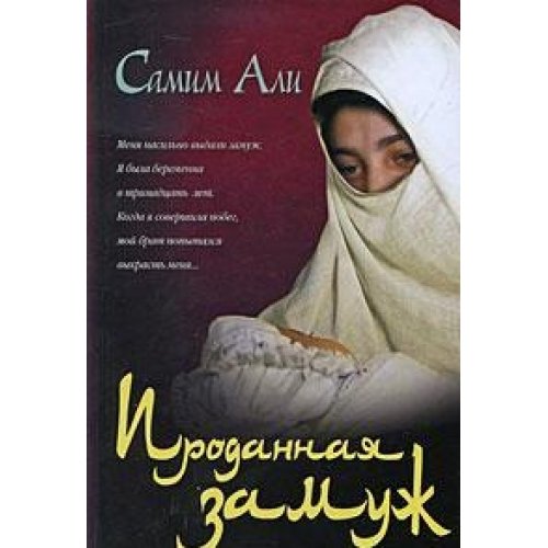 Prodannaya zamuzh Books