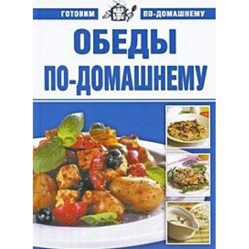 Obedy po domashnemu Books