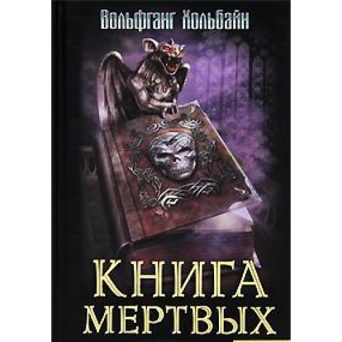 Kniga mertvyh Books