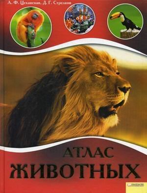 Atlas zhivotnykh book