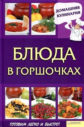 Blyuda v gorshochkah Books